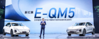 一汽红旗繁荣工厂首台E-QM5白车身下线  23.98 万元共3款车型