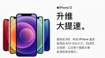 苹果iPhone 12/Pro系列突破1 亿部销量 5G和OLED显示屏吸引用户