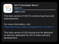 iOS/iPadOS 15开发者预览版Beta 2修订版更新 修复一些关键Bug