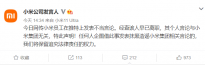 小米公司回应“网传员工发表不当言论”：已非我司员工，请勿传谣