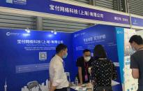 宝付国际亮相CEE上海国际跨境电商交易博览会