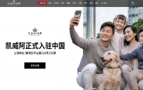 奢侈定制品牌Caviar入驻中国：3.85万华为Mate40Pro ，234.889万元PS5定制