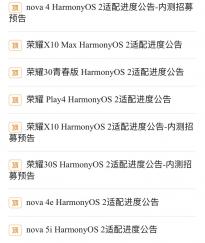 华为鸿蒙HarmonyOS 2第四批内测时间和名单公布 含荣耀Play4、华为nova 5i
