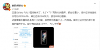 三星 Galaxy Z Fold 3国行版来了:骁龙888+25W快充 定价上万