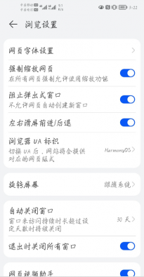 华为浏览器UA标识新增鸿蒙HarmonyOS 保留iPhone、iPad等选项