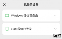 微信iOS 8.0.8正式版支持iPad与电脑同时在线 手机端可向Windows传文件