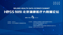 2021北京健康医疗大数据论坛7月17日开幕 届时将开通线上直播
