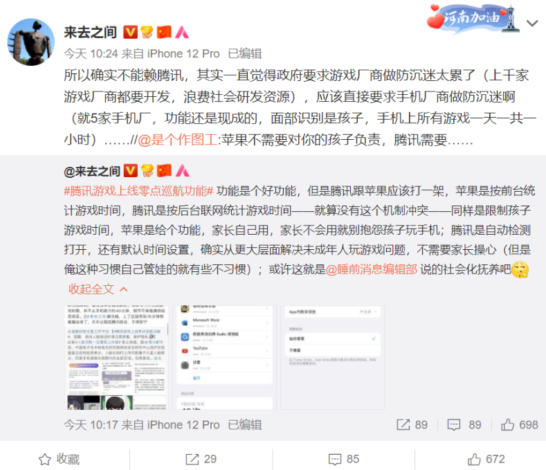 腾讯回应微博CEO吐槽零点巡航功能 王高飞称腾讯跟苹果应该打一架