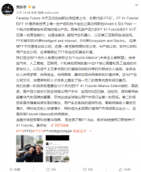 贾跃亭微博宣传FF91：高出特斯拉一个档次 量产版已开启预订