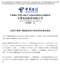 中国电信回A上市获批 三大募投项目未来三年总投资达1021亿