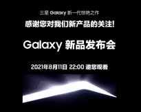三星确认发布会没有Galaxy Note系列新机  主推Galaxy Z 系列