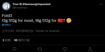 曝中国市场将独享三星GalaxyFold 3 16+512GB版 欧洲售价2099欧元