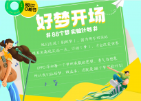 OPPO宣布8月8日开启第二届O粉节 换购新机直抵 888 元