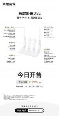 荣耀路由 3 SE首销：199元 支持千兆双频Wi-Fi 2.4GHz