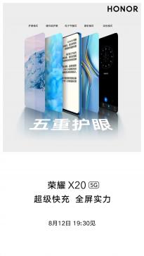 荣耀 X20官宣8月12日发布 荣耀线上线下门店已开启预约