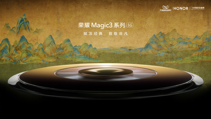 荣耀Magic3新品发布会入口：节目单公布 Magic3/Pro信息汇总