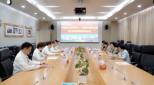“滬遵對口協作幫扶——困難兒童先心病患兒慈善救助”項目座談會在上海市胸科醫院順利召開