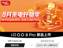 iQOO 8 Pro预售中！限时赠送100%保值焕新，白用一年不花钱