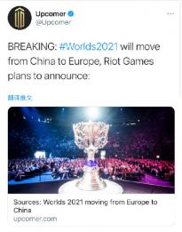 曝S11全球总决赛将从中国改为欧洲举办  英雄联盟赛事微博未发通知