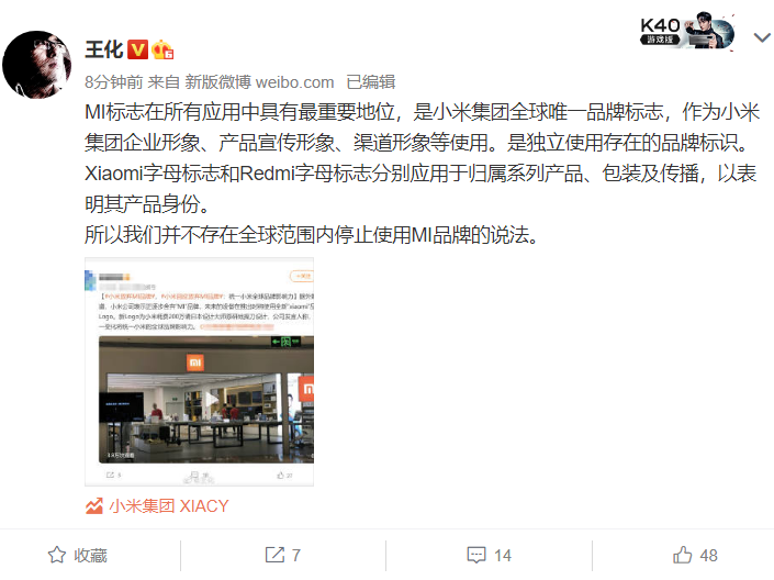 小米回应放弃MI品牌 Logo：Xiaomi和Redmi分别应用于归属系列产品