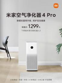 小米米家空气净化器4 Pro发布：每分钟可输送 8330L洁净空气