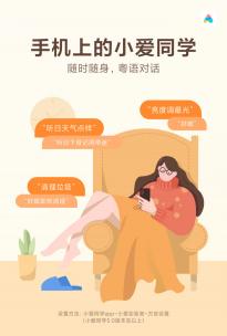 小米手机：小爱同学已支持粤语对话 但唤醒词需普通话