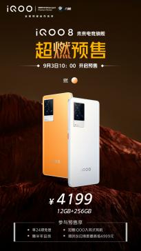 iQOO 8燃配色开启预售：12GB+256GB售价4199元 赠入耳式耳机