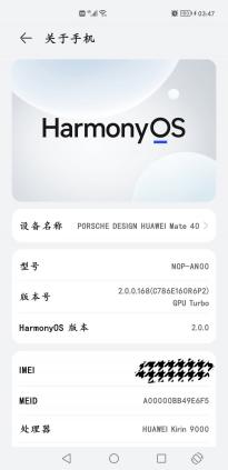 合入安全补丁 华为Mate 40RS保时捷设计鸿蒙HarmonyOS 2.0.0.168更新