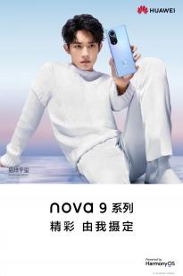 华为nova9系列9月23日上市:全系支持4G 代言人易烊千玺