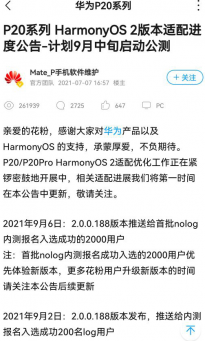 华为P20系列鸿蒙HarmonyOS 2.0.0.188更新：2000名用户获升级