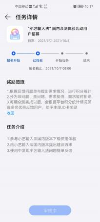 华为“小艺输入法”开启众测报名 此前中文输入存在问题
