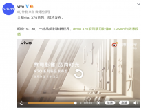 vivo X70系列再发预热视频 9月9日19时公布配置规格和价格