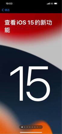 苹果预告iOS 15正式版更新内容 iPhone 13或预装