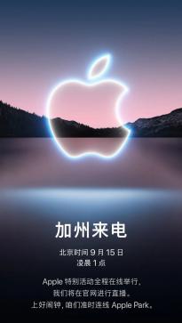 苹果2021秋季发布会新品爆料一览：iPhone13刘海变更小、iPadmini6硬件更新