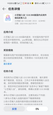 华为小艺输入法1.0.0.300版国内众测版发布 招募截止到10月7日