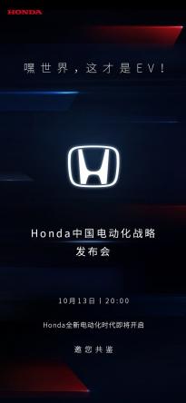 本田将于10月13日举办中国发布会 量产车将于2022年春季上市