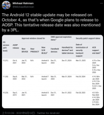 AOSP显示Android 12正式版有望10月4日推出 Pixel、一加等开启测试