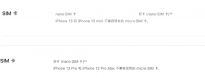 iPhone 13/Pro/Pro Max部分型号首支持双SIM卡/双eSIM卡 mini版不兼容