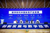 清华无锡院体育物联网大数据研究中心出席“2021中国数字体育发展高峰论坛”