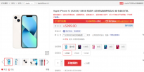 iPhone 13系列京东预约人数近70万 128GB版本售价5999元