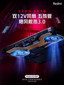 Redmi G游戏本全新升级飓风散热3.0：双12V大风扇 京东上线预售页面