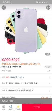 苹果天猫官方旗舰店下架iPhone 11手机  此前​iPhone12直降1100元