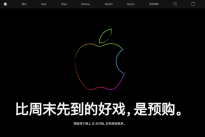 苹果官网进入维护状态：iPhone 13今晚预售 京东预约人数超280万人