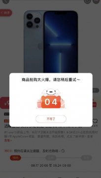 苹果iPhone 13/Pro手机预售遭火爆抢购 京东没抢到连夜补货天猫