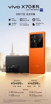 vivo X70 Pro/Pro+今日首销：橙色版本(旅程)最抢手 256GB已没货