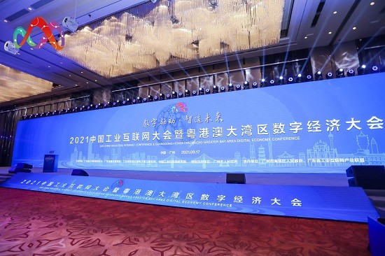 2021中國工業互聯網大會暨粵港澳大灣區數字經濟大會在廣州舉行