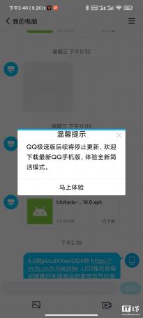 手机 QQ 极速版将停止更新 提醒用户下载最新版