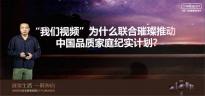 海信璀璨携手新京报“我们”，发起中国品质家庭纪实计划
