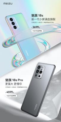 魅族 18s/Pro今日开售：升级骁龙888+性能强悍 附价格详情