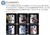 《王者荣耀》KPL：已换装iQOO 8作为比赛 & 训练用机 搭载“性能铁三角”
